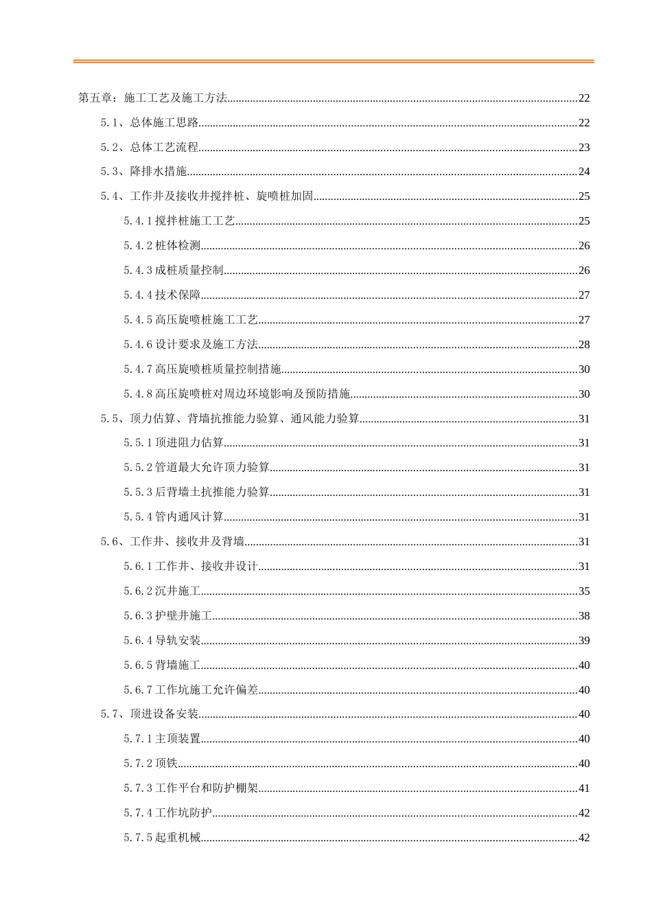 污水管顶管专项施工方案word2021年(76页)_第3页