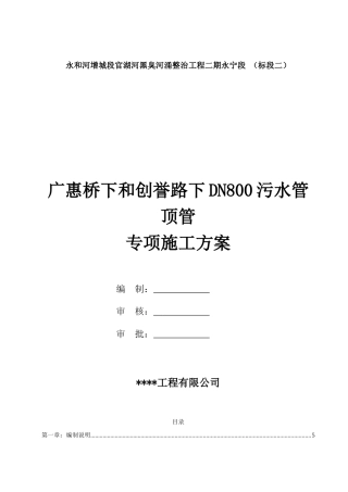 污水管顶管专项施工方案word2021年（76页）