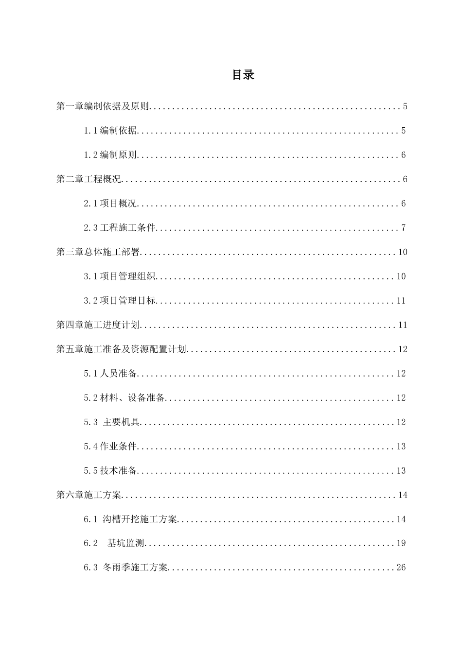 污水管网工程深基坑专项施工方案word(57页)_第3页