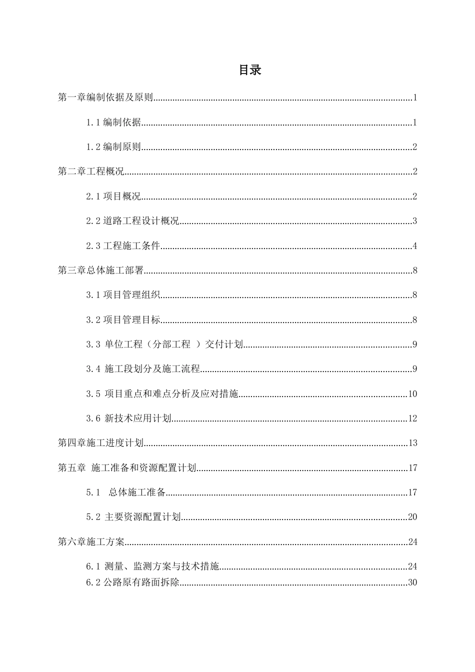 污水管网工程施工组织设计2019word（150页）_第2页