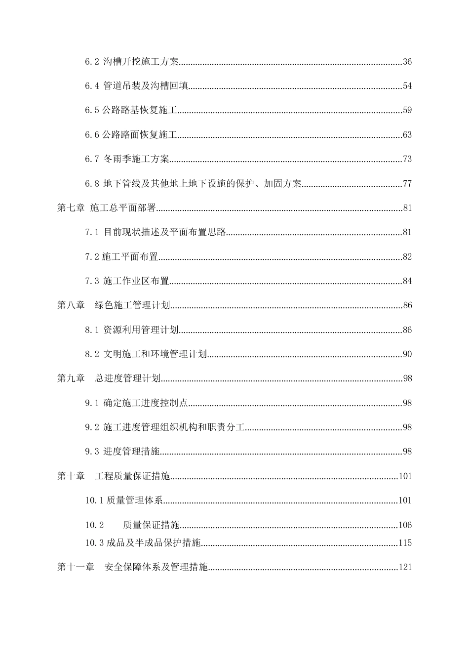 污水管网工程施工组织设计2019word（150页）_第3页