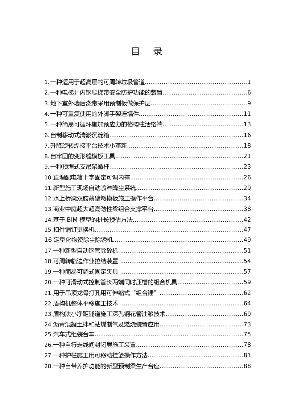 五小成果汇编word(198页)_第2页