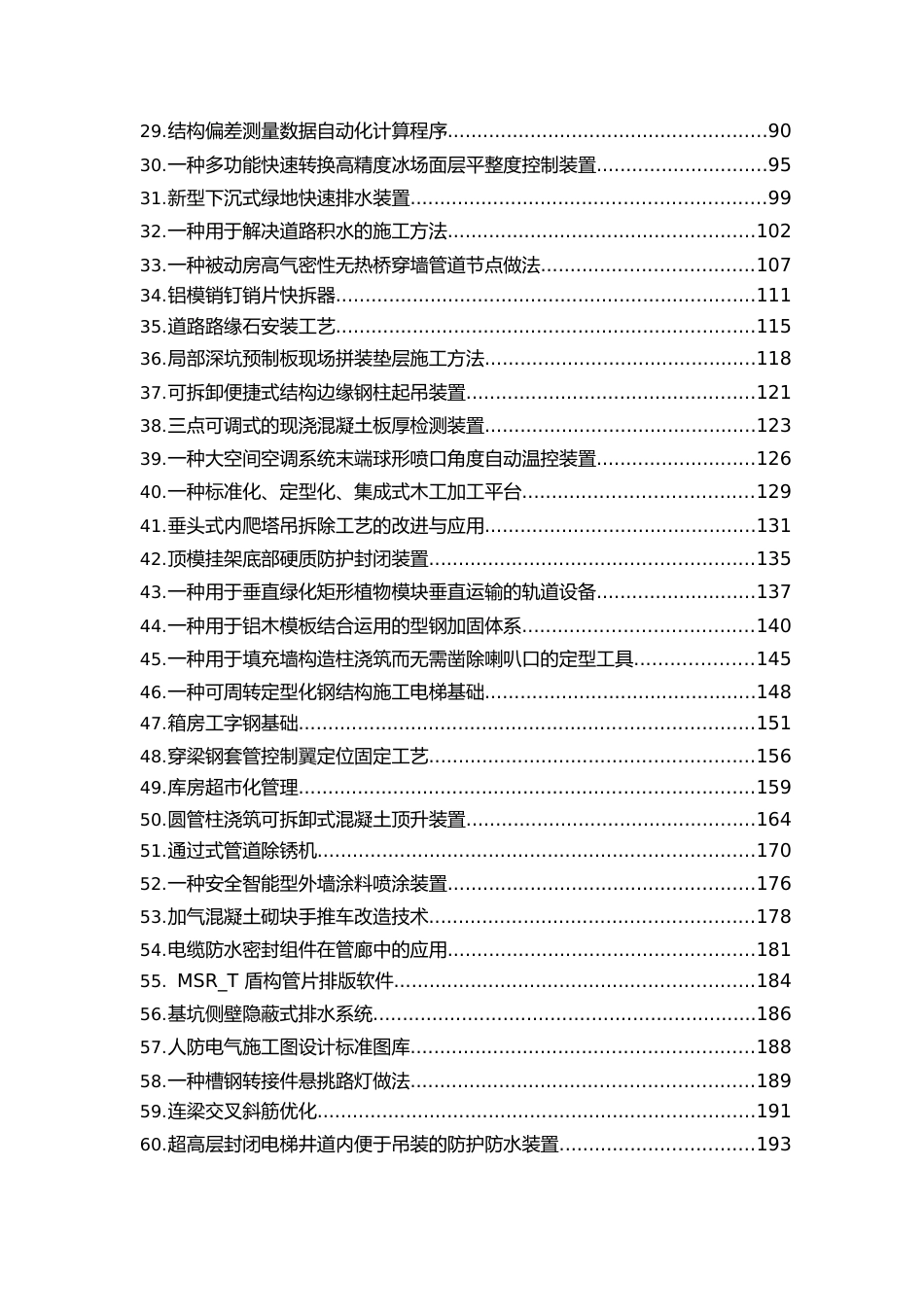 五小成果汇编word(198页)_第3页
