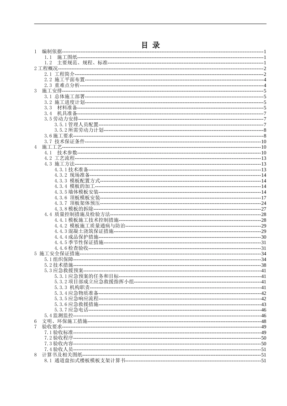 下穿通道高大支模安全专项施工方案，已专家论证word（74页）_第2页