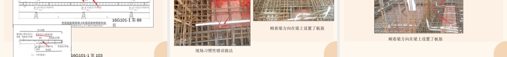 现场钢筋浪费点把控2022ppt（45页）