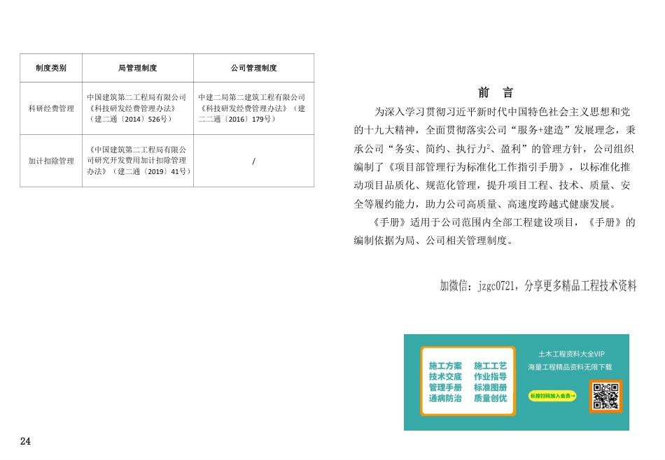 项目部管理行为标准化指引手册--技术员分册(21页)_第2页