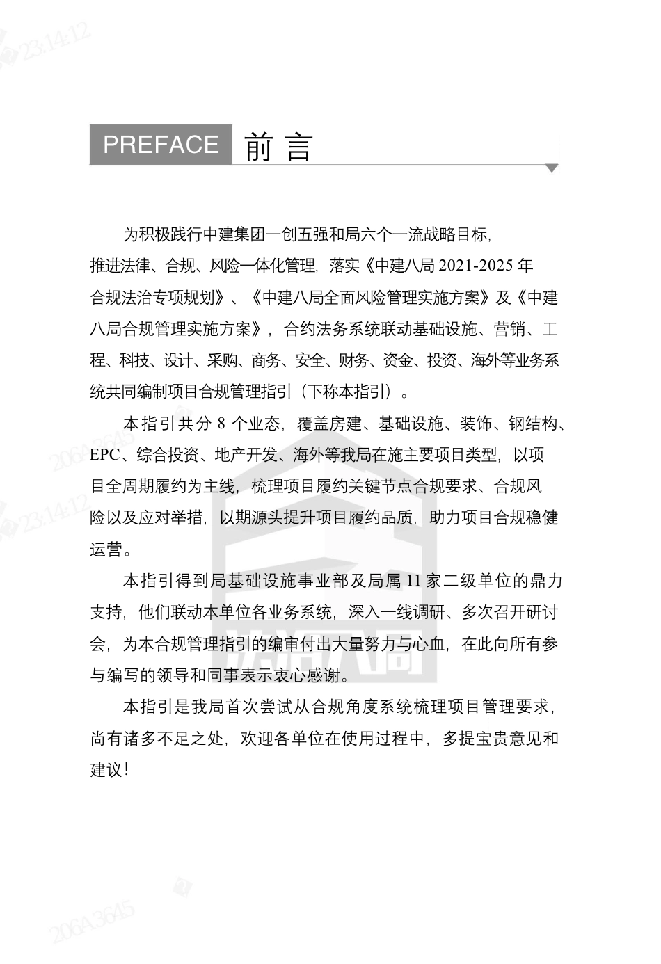 项目合规管理指引2021word（240页）_第3页