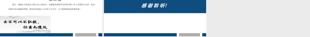 项目技术负责人竞聘汇报ppt（12页）