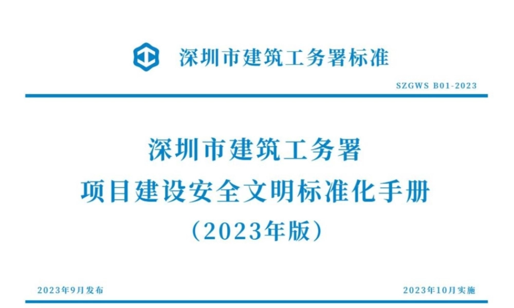 项目建设安全文明标准化手册2023年版ppt(193页)