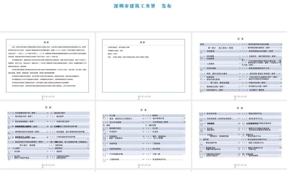 项目建设安全文明标准化手册2023年版ppt(193页)