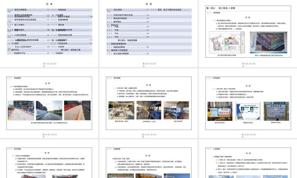 项目建设安全文明标准化手册2023年版ppt(193页)