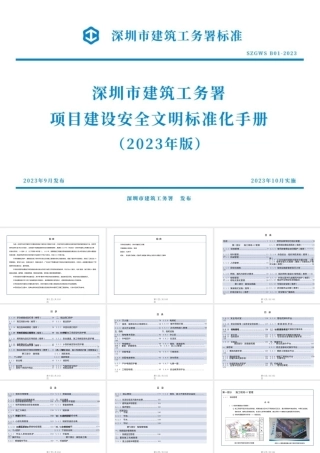 项目建设安全文明标准化手册2023年版ppt（193页）