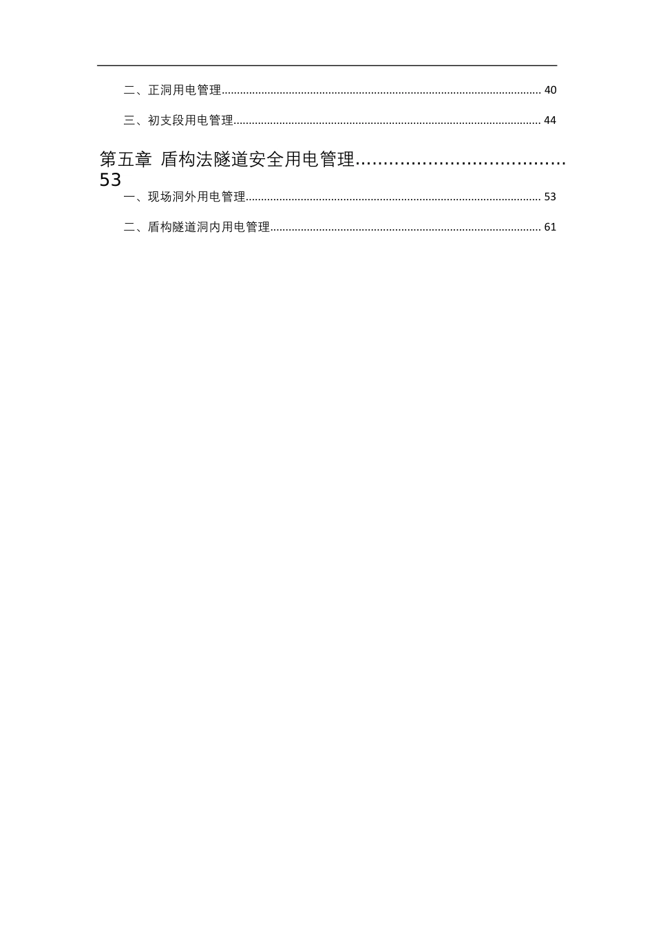 项目临时用电工作标准化手册word（65页）_第2页