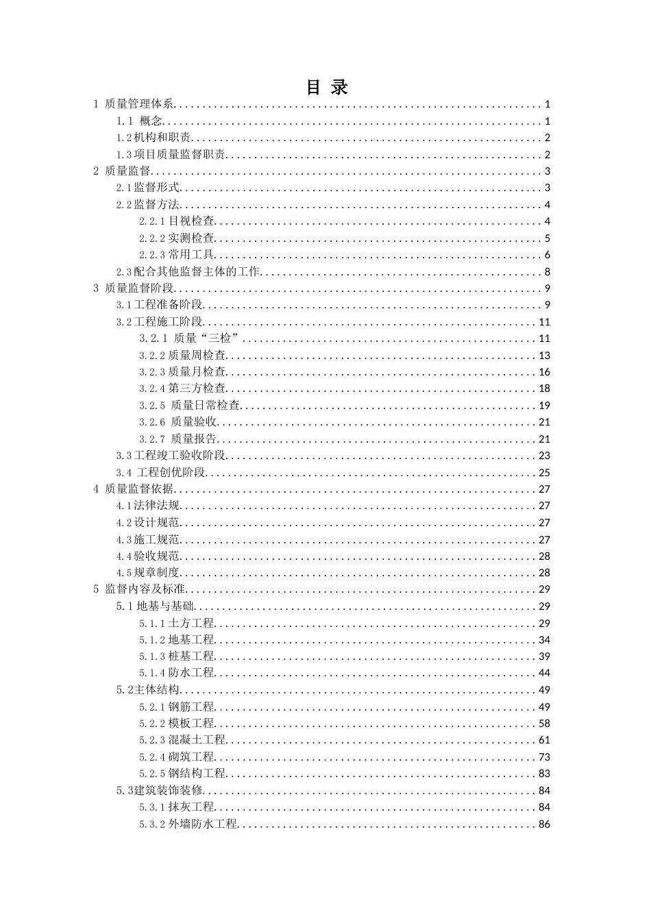 项目质量监督管理手册2022版（263页）_第2页