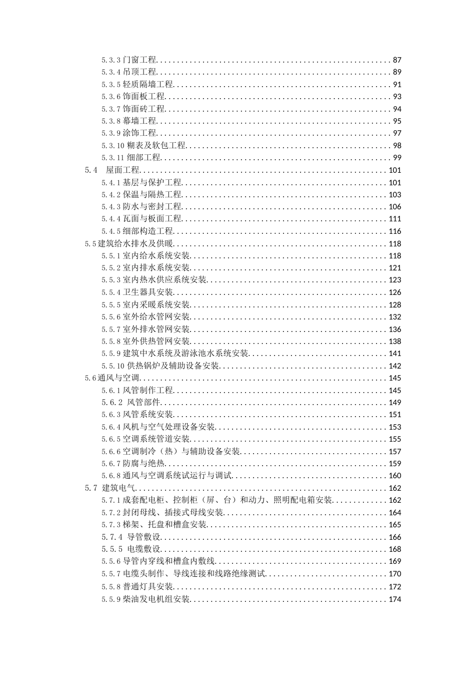 项目质量监督管理手册2022版（263页）_第3页