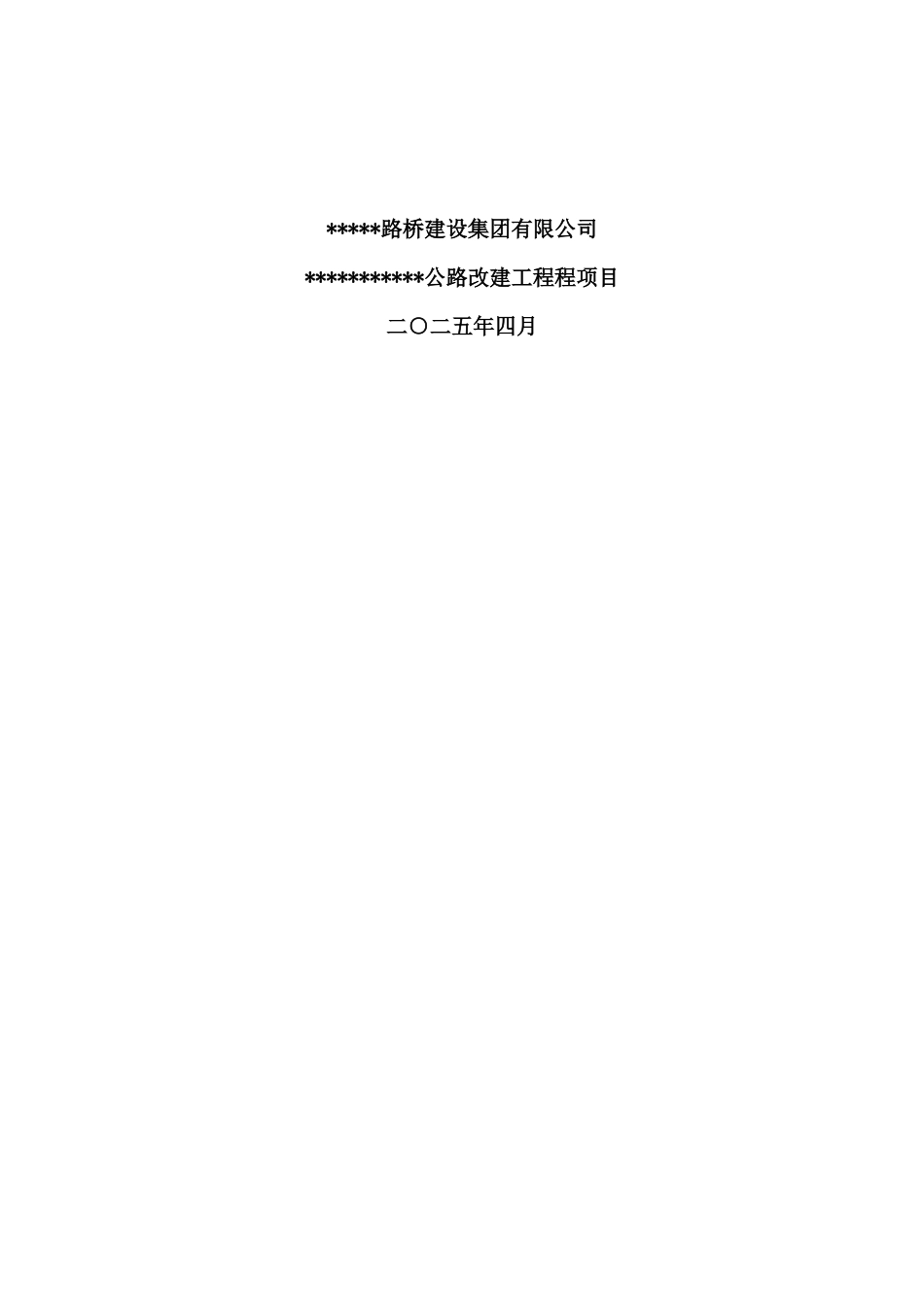 小桥跨国道专项施工方案2025word（126页）_第2页