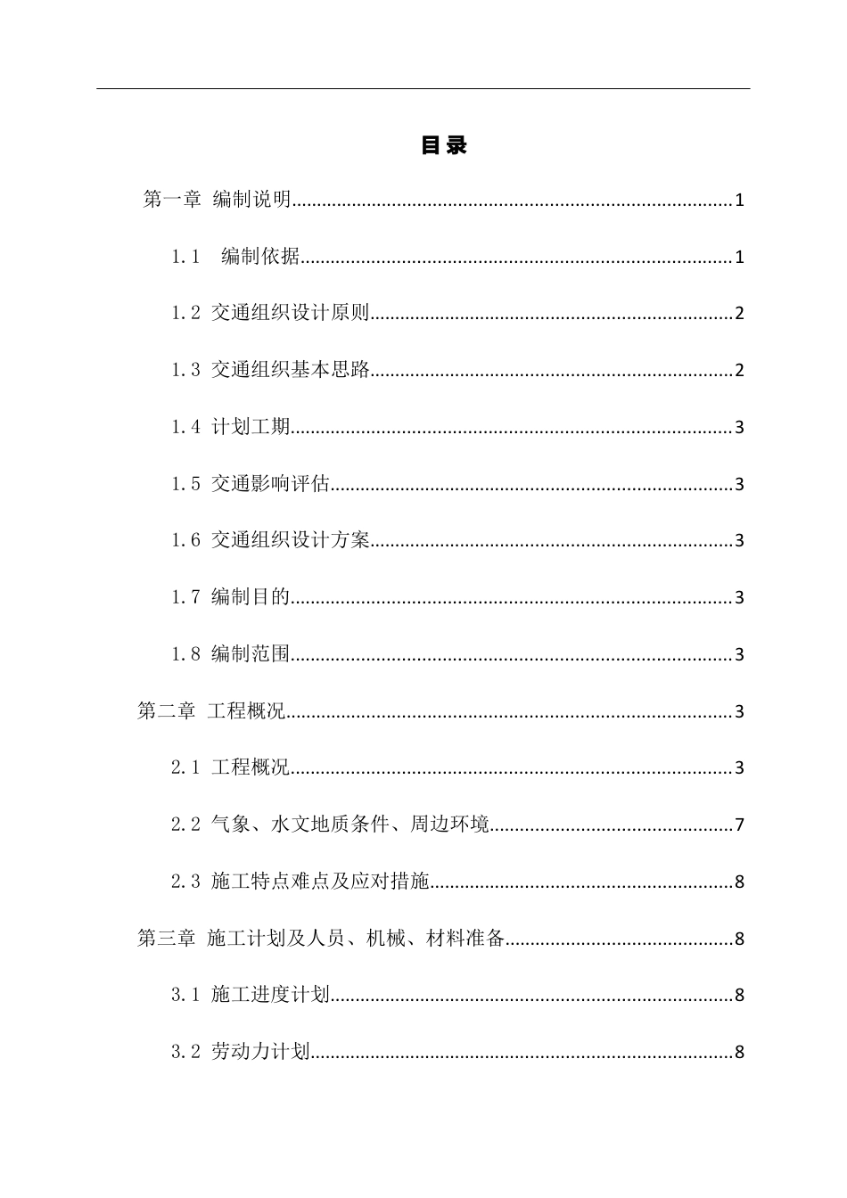 小桥跨国道专项施工方案2025word（126页）_第3页