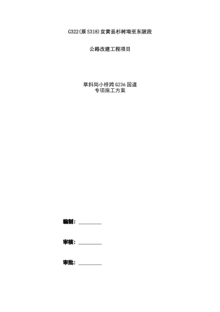 小桥跨国道专项施工方案2025word（126页）