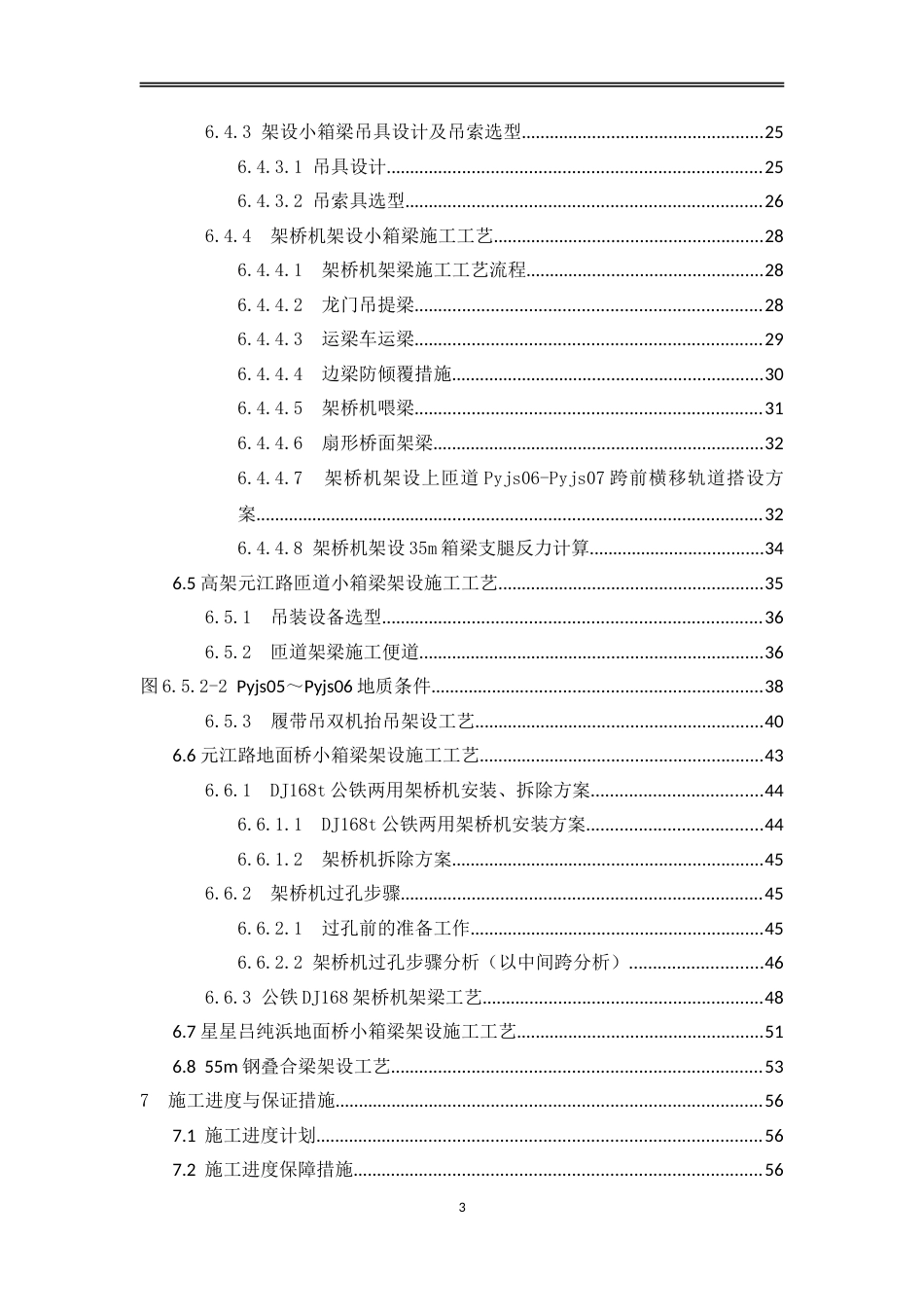小箱梁及钢叠合梁吊装方案word（76页）_第3页