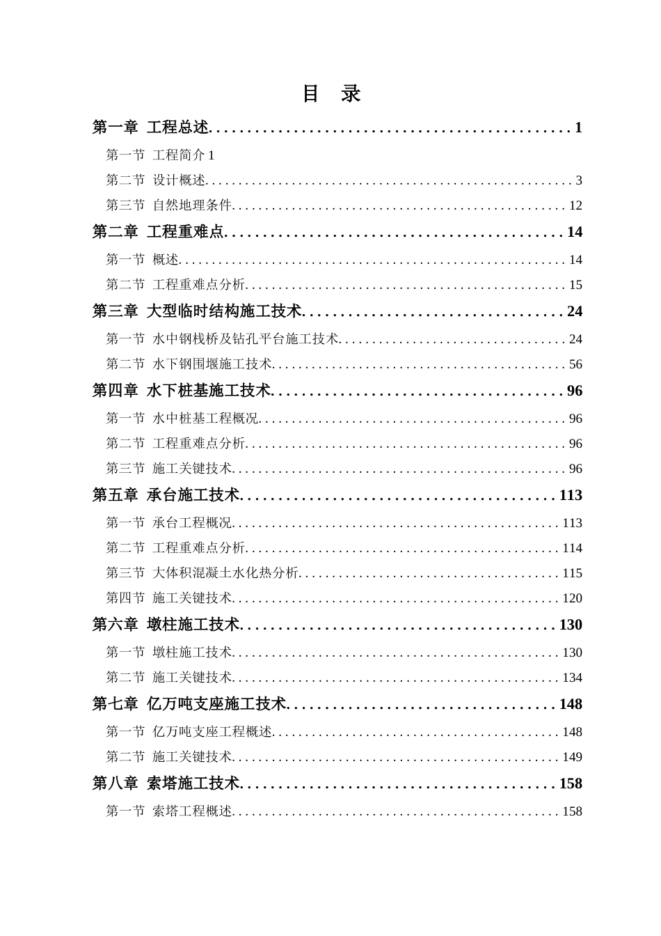斜拉桥施工关键技术2022年（450页）_第2页