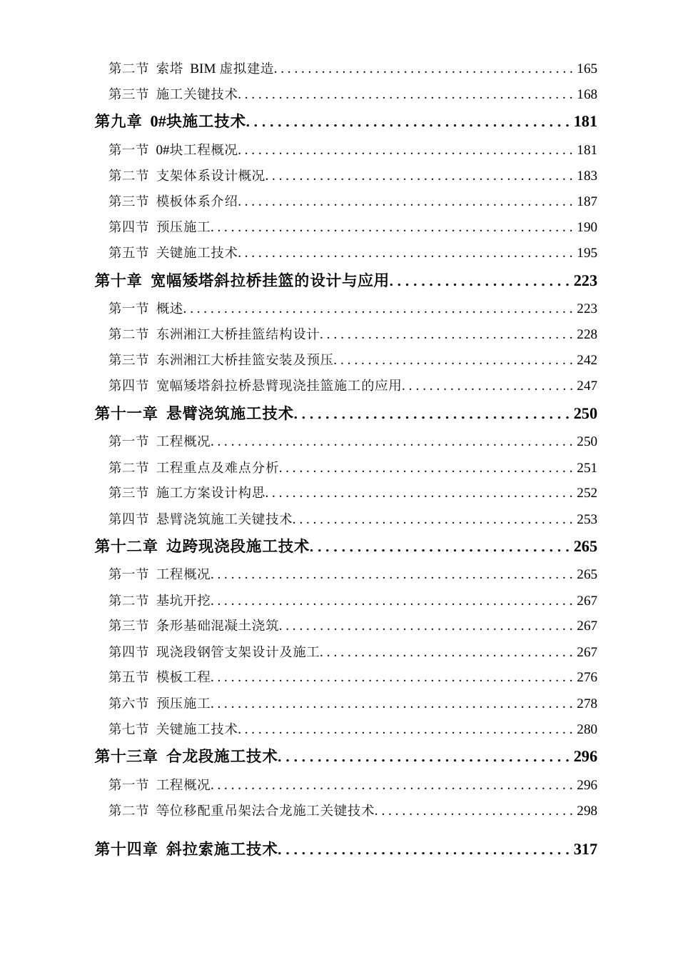 斜拉桥施工关键技术2022年（450页）_第3页
