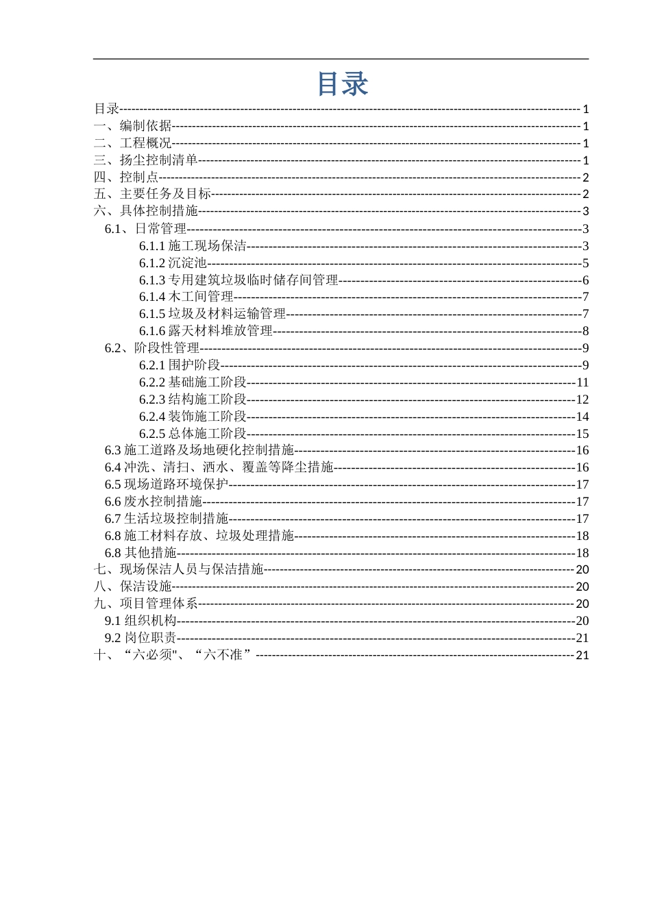 扬尘污染防治专项方案2025年word（23页）_第2页