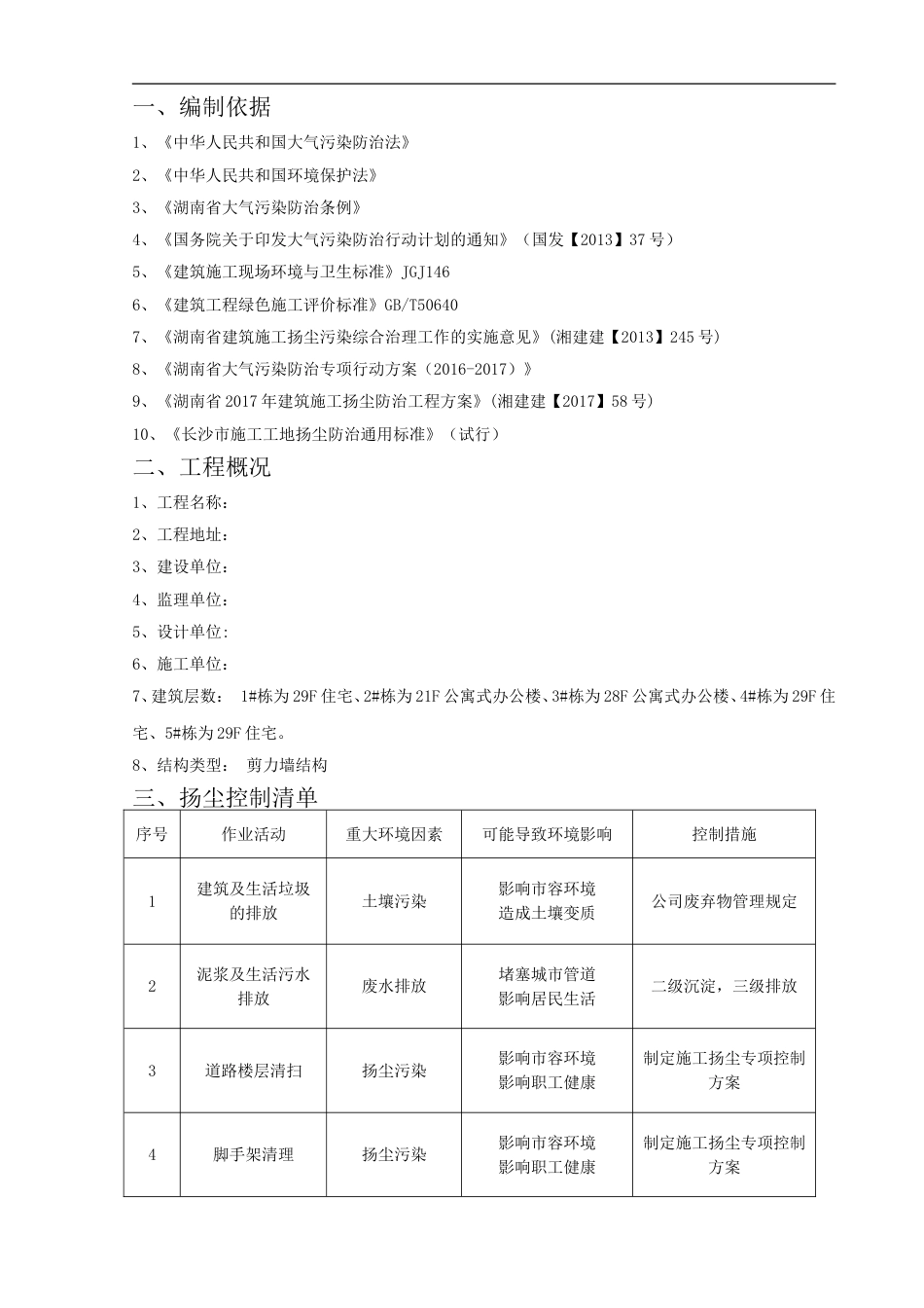 扬尘污染防治专项方案2025年word（23页）_第3页