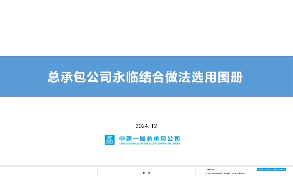 永临结合做法选用图册2025年ppt（27页）
