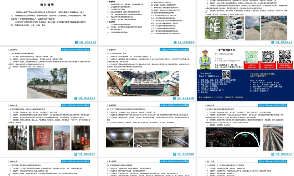 永临结合做法选用图册2025年ppt（27页）