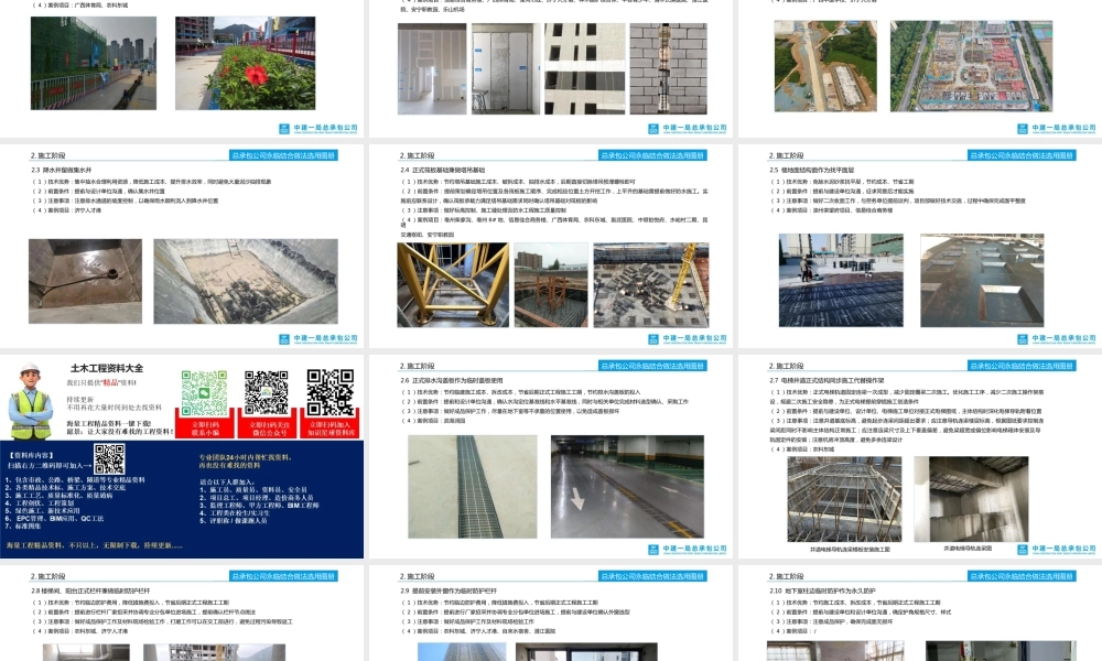 永临结合做法选用图册2025年ppt（27页）