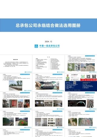 永临结合做法选用图册2025年ppt（27页）