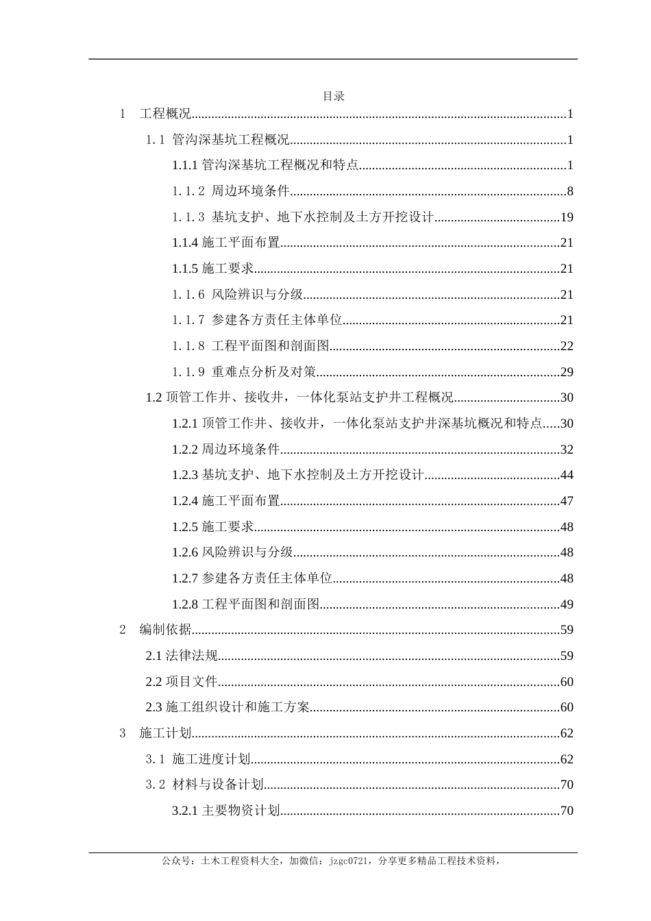 雨污分流改造深基坑专项施工方案（论证后修改版）2022word（264页）_第2页