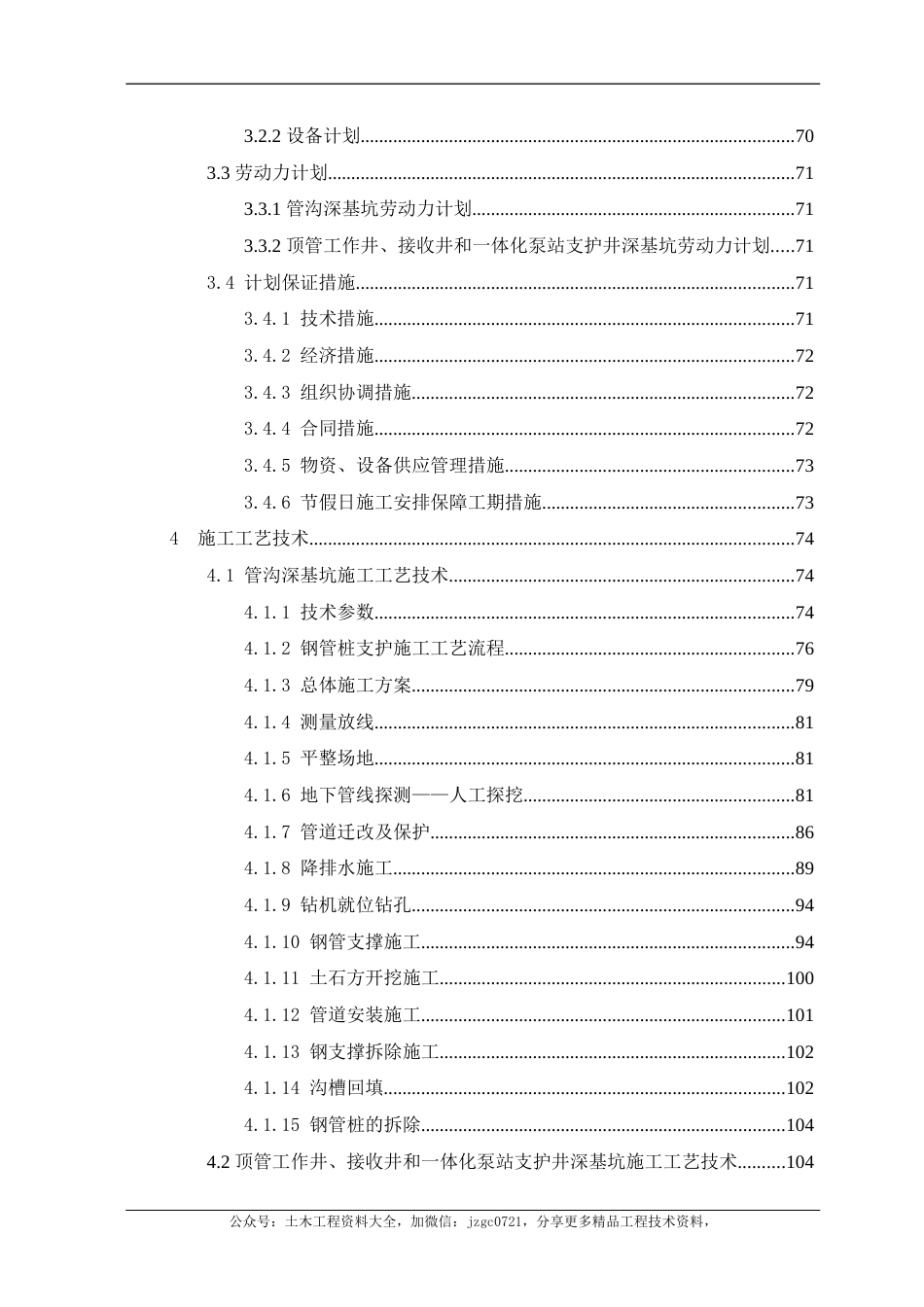 雨污分流改造深基坑专项施工方案（论证后修改版）2022word（264页）_第3页
