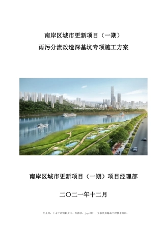 雨污分流改造深基坑专项施工方案（论证后修改版）2022word（264页）