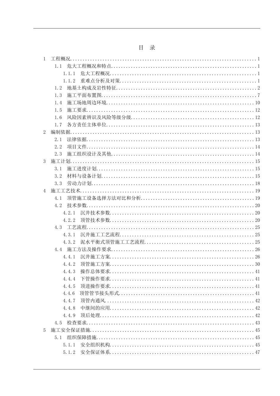 雨污管网项目顶管专项施工方案，已专家论证2021年word（140页）_第2页