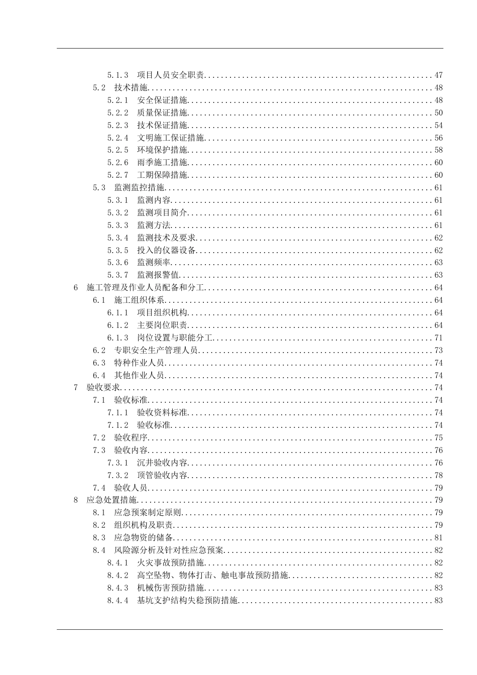 雨污管网项目顶管专项施工方案，已专家论证2021年word（140页）_第3页