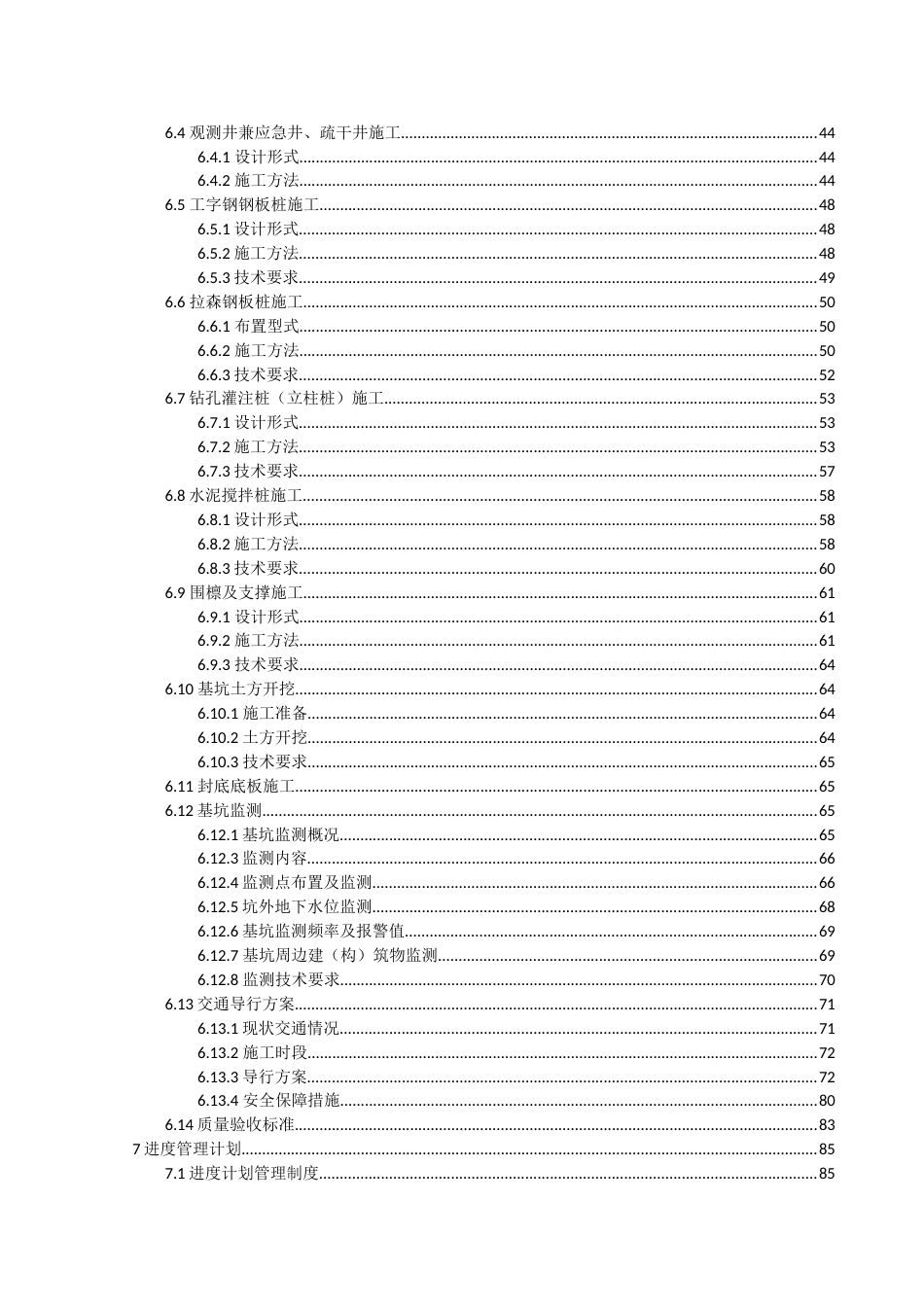 雨污水管网EPC总承包项目顶管基坑支护专项施工方案2020年(295页)_第3页