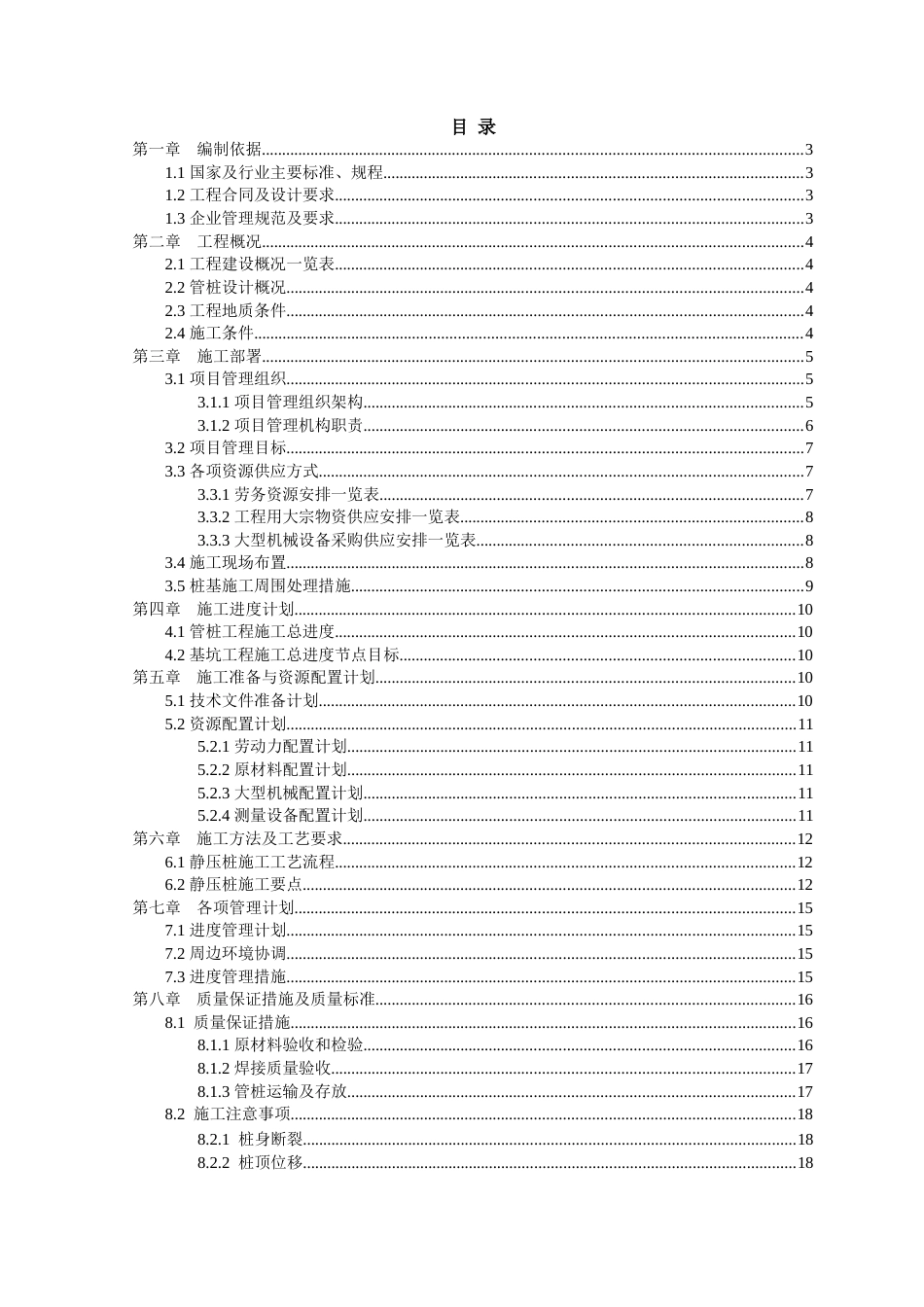 预应力管桩施工方案2019年（23页）_第2页