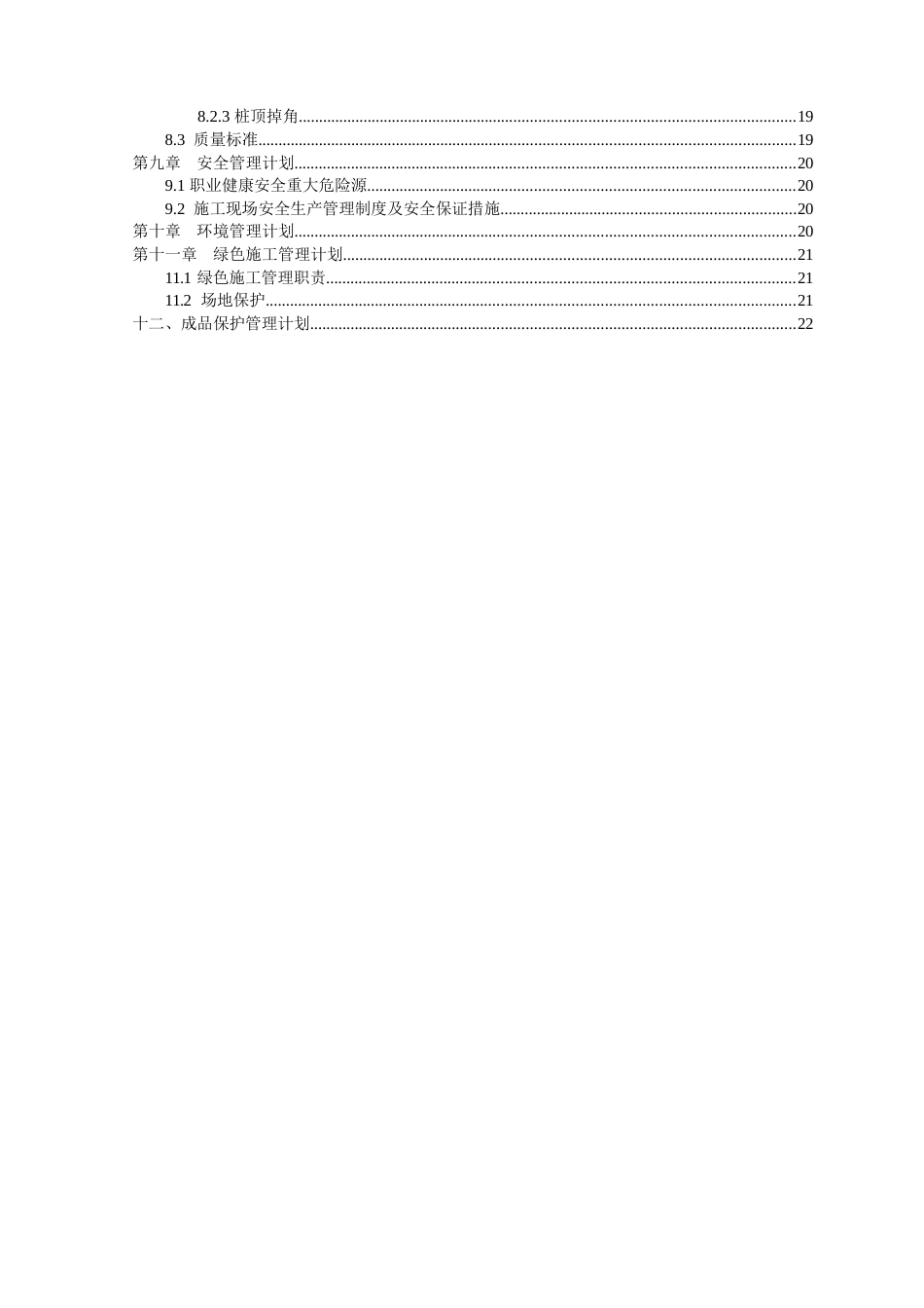 预应力管桩施工方案2019年（23页）_第3页