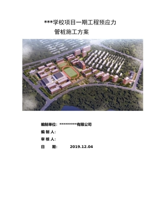 预应力管桩施工方案2019年（23页）