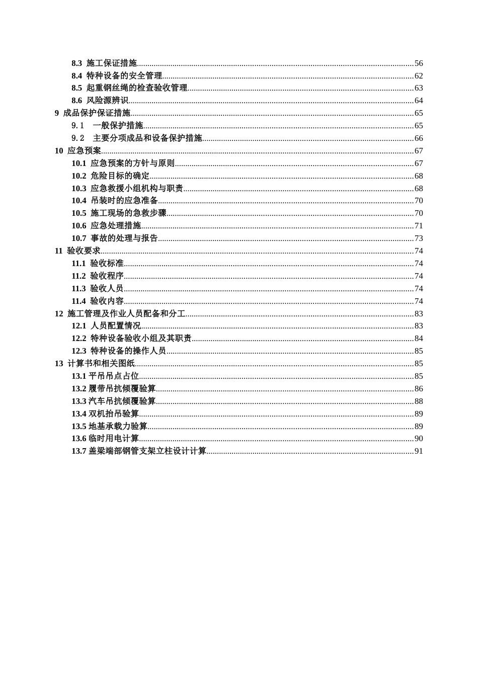 预制盖梁吊装专项施工方案2021word（97页）_第3页