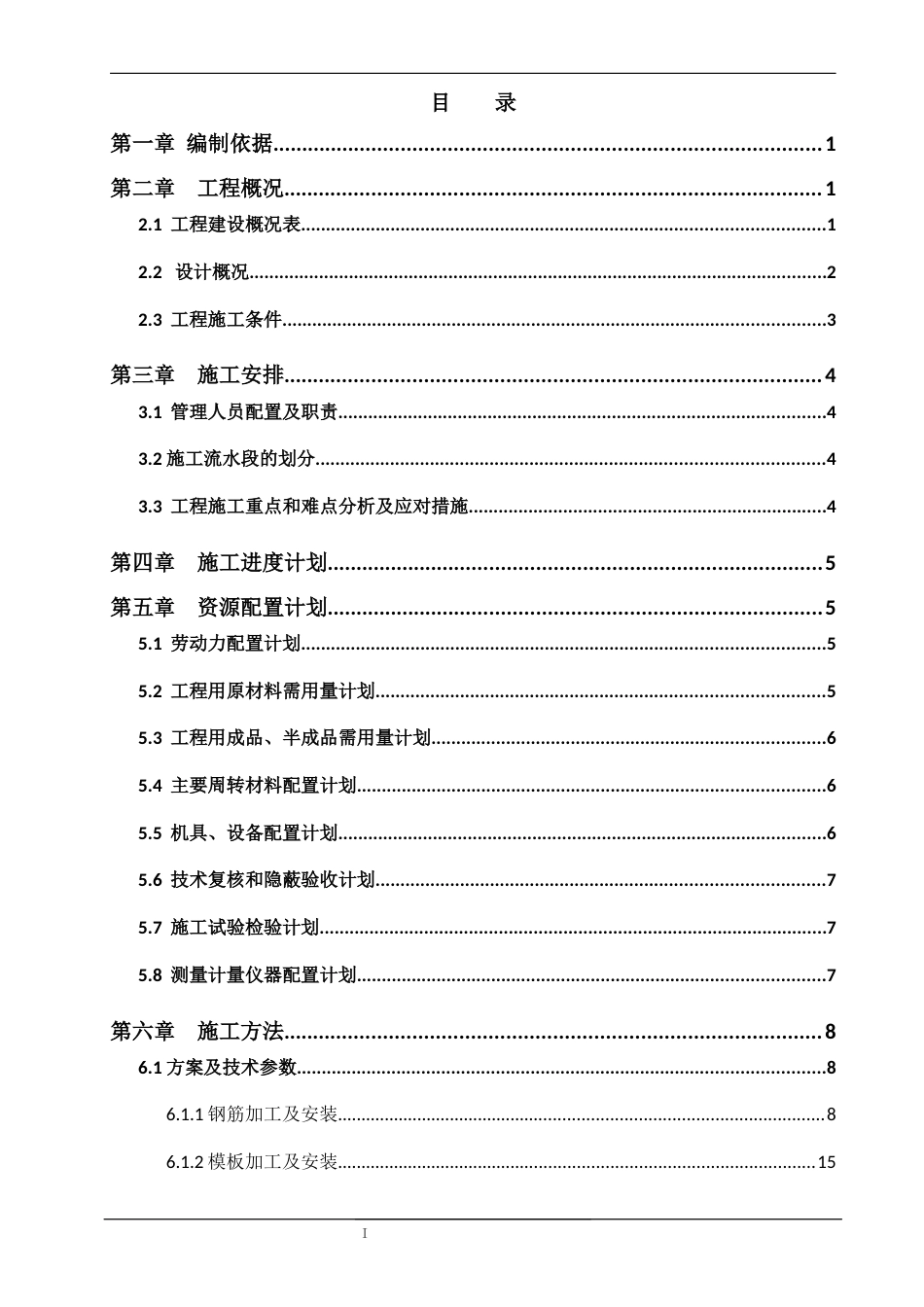 预制梁及运输施工方案2021word（60页）_第2页
