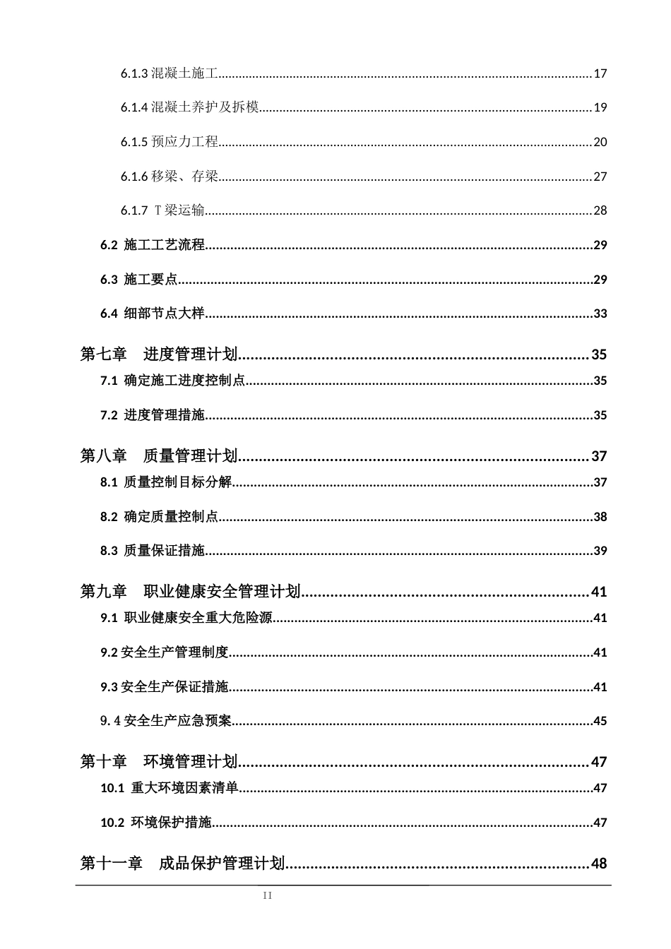 预制梁及运输施工方案2021word（60页）_第3页