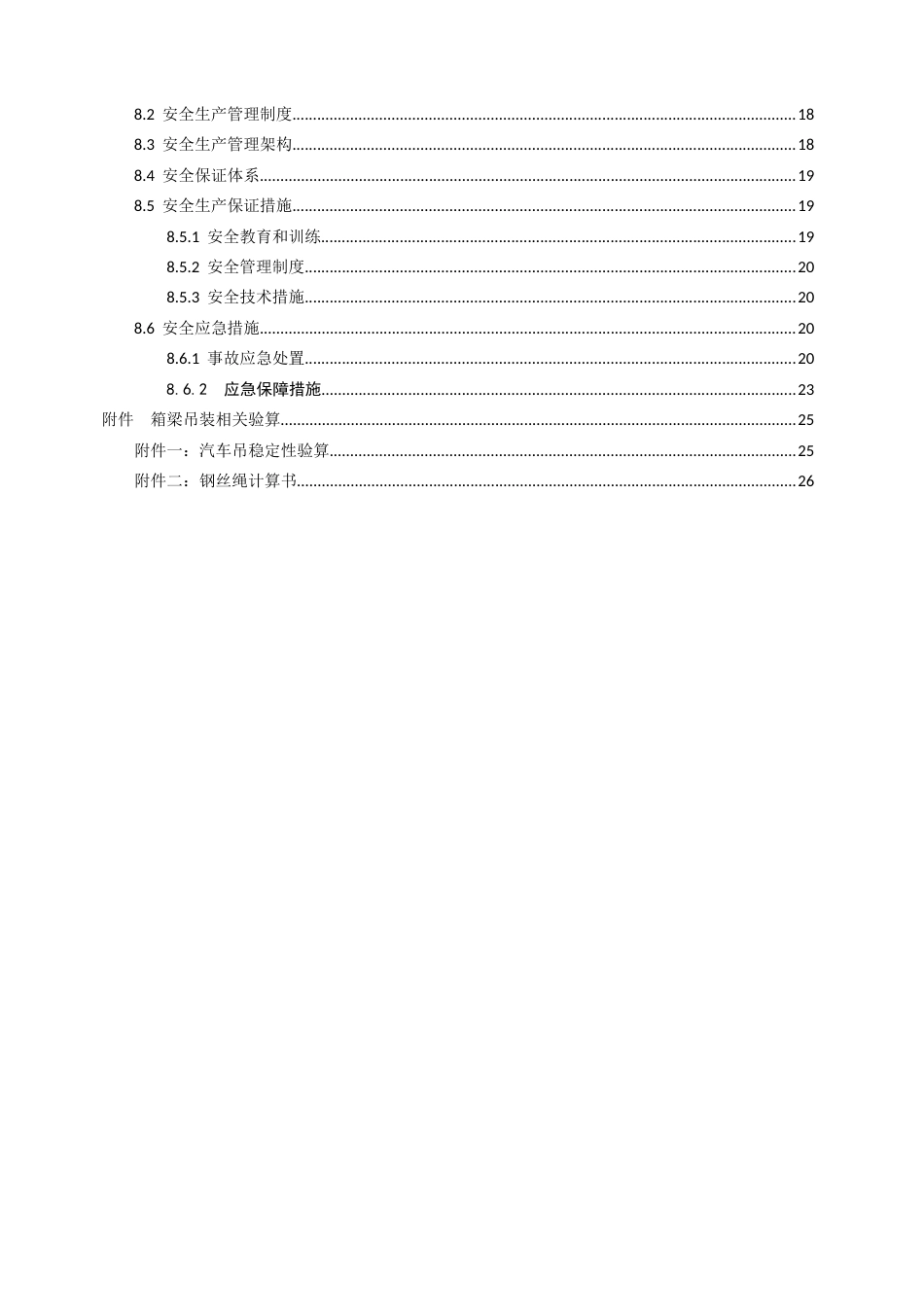 预制箱梁吊装专项施工方案2021年word（30页）_第3页