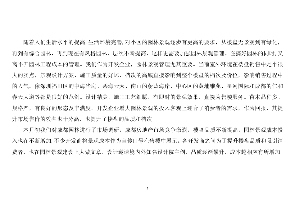 园林景观工程及其成本分析（120页）_第2页