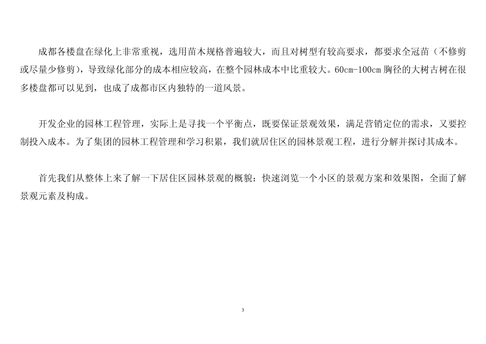 园林景观工程及其成本分析（120页）_第3页