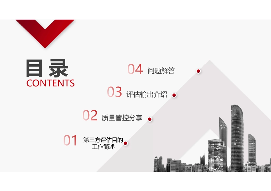 园林景观品质培训交流2022年（67页）_第1页