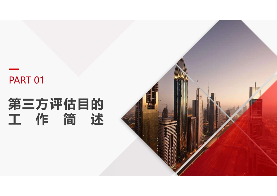 园林景观品质培训交流2022年（67页）_第2页