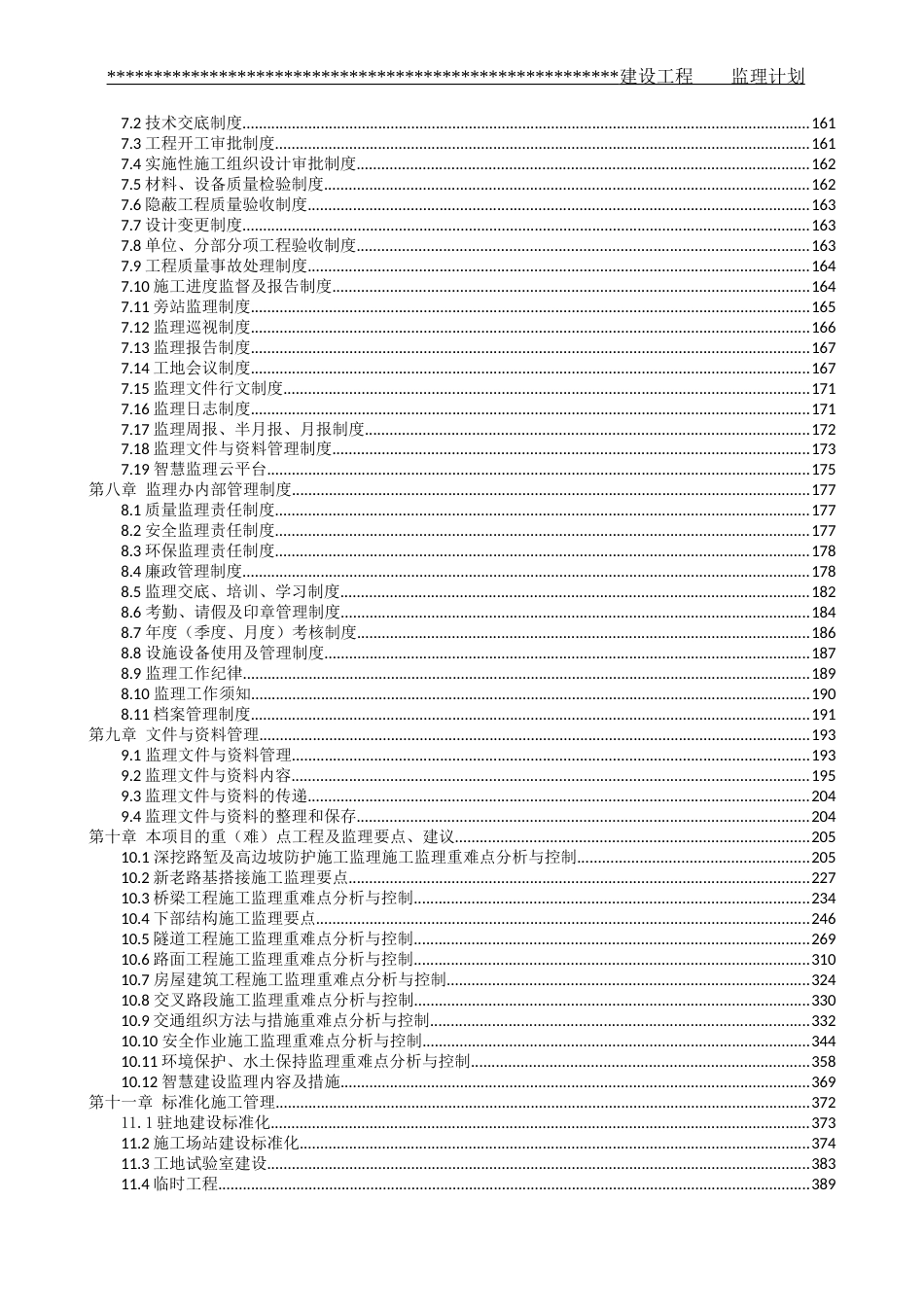 园区配套道路建设工程监理计划word（410页）_第3页