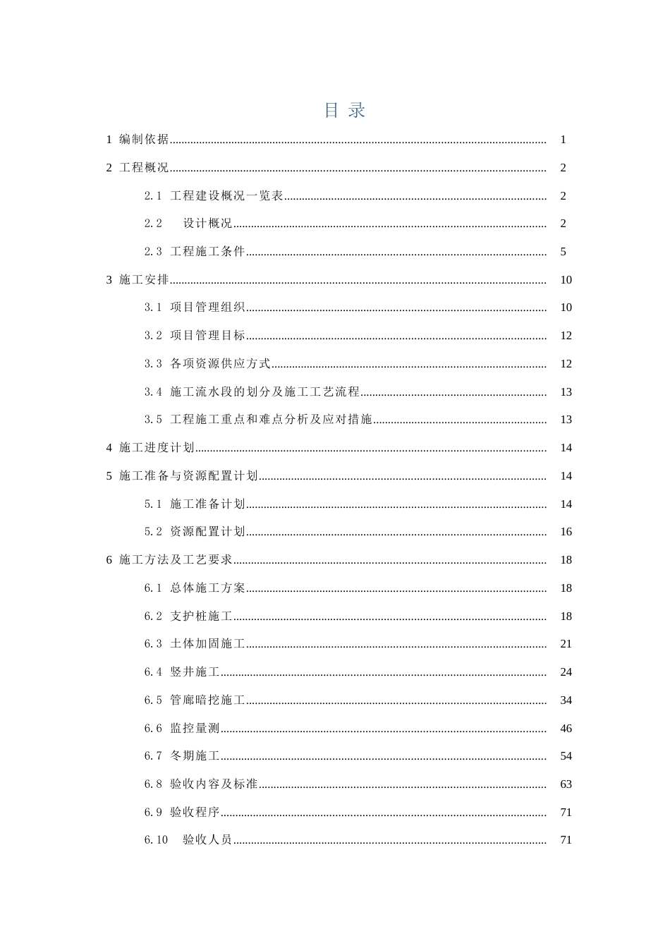 支管廊施工安全专项方案2021年word(122页)_第2页